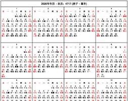 Chinese Lunar Calendar 2020 Template Chinese Lunar Calendar Chinese Calendar Calendar Printables