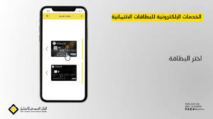 مصرف / مؤسسة مالية، شركة سعودية مساهمة برأس مال: ÙƒÙŠÙ ØªÙØ¹Ù„ Ø¨Ø·Ø§Ù‚ØªÙƒ Ø§Ù„Ø§Ø¦ØªÙ…Ø§Ù†ÙŠØ© Ù…Ù† Ø§Ù„Ø¨Ù†Ùƒ Ø§Ù„Ø³Ø¹ÙˆØ¯ÙŠ Ù„Ù„Ø§Ø³ØªØ«Ù…Ø§Ø± Youtube