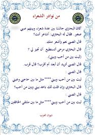 طرائف ونوادر طرائف وعجائب اللغة العربية