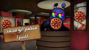 Five Nights At Freddy S N7 مطعم أبو محمد للبيتزا الشهية Youtube