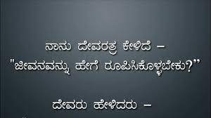 Kannada Quotes Google Search Inspirational Quotes Life Thoughts Quotes