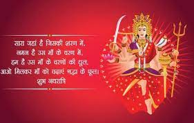 Happy Navratri Wishes Hindi Images Navratri Quotes Images Download Navratri Messages Happy Navratri Navratri Wishes