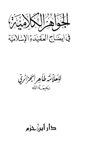 Lirik hitam putih oleh cozy republic. Jawahirul Kalamiyah Aqoidil Islamiyyah Pdf For Android Apk Download