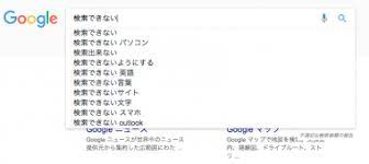 同アプリのiphone/ios版で アプリが落ちる、強制終了する とという 不具合 が発生している模様です。. ã‚¹ãƒžãƒ›ã§googleã®æ¤œç´¢ãŒã§ããªã„æ™‚ã®å¯¾å‡¦æ³• Android Iphone