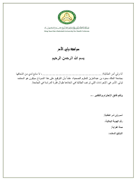 نموذج موافقة ولي الامر للعمل