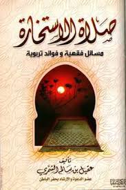 دعاء صلاة التراويح هو ما بدأ يبحث عنه العديد من المسلمين في مشارق الأرض ومغاربها من أجل قراءة هذا الدعاء في ختام صلاة التراويح في كل ليلة، خاصة وأن هذا العام لم تفتح المساجد أبوابها لاستقبال المصلين بسبب وباء كورونا المنتشر. ØªØ­Ù…ÙŠÙ„ ÙƒØªØ§Ø¨ ØµÙ„Ø§Ø© Ø§Ù„Ø§Ø³ØªØ®Ø§Ø±Ø© Ù…Ø³Ø§Ø¦Ù„ ÙÙ‚Ù‡ÙŠØ© ÙˆÙÙˆØ§Ø¦Ø¯ ØªØ±Ø¨ÙˆÙŠØ© Pdf Ù…ÙƒØªØ¨Ø© Ù†ÙˆØ±