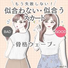 kisekaelaboはinstagramを利用しています 骨格ウェーブさんに似合わない 似合うスカート ウェーブさんの場合 ふんわりシルエット ハイウエスト ソフトで軽やかな生地感 ミモレ丈 ミニも似合います 大まかで 大学生 ファッション レディース