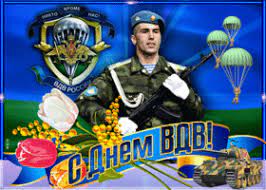 Большая коллекция качественных открыток и картинок для поздравления десантников с днем вдв. Otkrytka Pozdravlenie S Dnyom Vdv Skachat Besplatno Na Otkritkiok Ru Otkrytki Kartinki Muzhskie Otkrytki