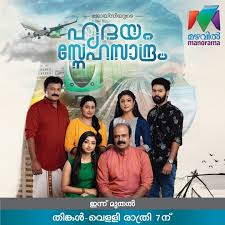 On jan 5, asianet will start airing a new serial that belongs to comedy genre. Hridhayam Snehasandhram Serial Cast Heroine Name Timing And Trp Daily Movie Mania