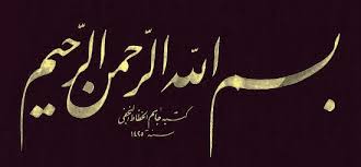 Kaligrafi surat al ikhlas khot naskhi. 25 Contoh Kaligrafi Farisi Nastaliq Seni Kaligrafi Islam
