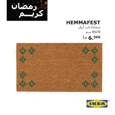 Ikea توجه الدواسات خطواتك في المدخل وترحب بعودتك ويعتبر Facebook