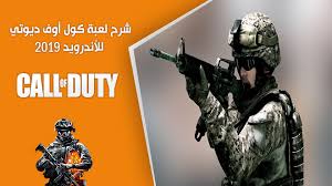 شرح لعبة Call Of Duty بالصور طريقة لعب كول أوف ديوتي موبايل للاندرويد بالتفصيل Call Of Duty Superhero Call Of Duty Android