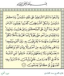 Holy Quran True History إظهار تاريخ القرءان الكريم الأصلي والحقيقي والمشر ف الآية العظيمة ١٠٢ من سورة البقرة Verse 102 Surah Al Baqarah Facebook