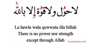 Benefits Of Reading La Hawla Wa La Quwwata Illa Billahil Aliyyil Azeem Quran Classes Islamic Quotes Online Quran My Face Book