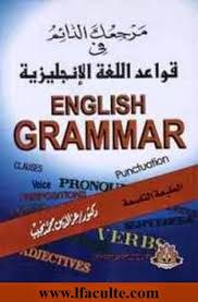 La Faculte مرجعك الدائم فى قواعد اللغة الانجليزية English Grammar Book Pdf English Grammar Pdf English Language Learning Grammar