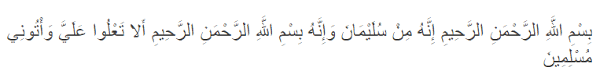 Bacaan doa innahu min sulaimana ini juga insya allah menjauhkan dari semua hal yang tidak menyenangkan. Subhanallah Allahuakbbar Amalan Doa Innahu Min Sulaimana Wainnahu Bismillahirrohmanirrohim Memang Sungguh Dahsyat Silahkan Coba Buktikan Sendiri Trenz Corner