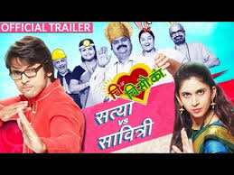 Eventual, când avem vocala o sau a vom folosit. Chi Va Chi Sau Ka à¤ à¤µ à¤ à¤¸ à¤ Official Trailer Marathi Movie 2017 Lalit Prabhakar Youtube