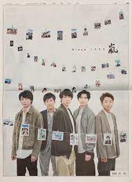 2019年09月15日 読売新聞 since 1999 嵐 嵐 嵐5人 読売新聞