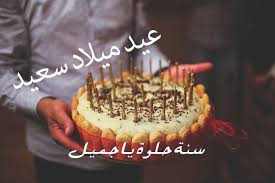 صور مكتوب عليها عيد ميلاد سعيد موقع حصري Birthday Cake For Him Birthday Cakes For Men Dessert Recipes