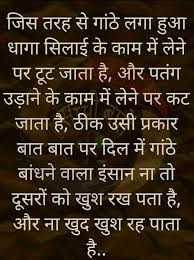 Pin By Mukarram Ali On Hindi Quotes Marathi Quotes Hindi Quotes Motivational Quotes In Hindi