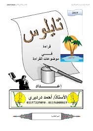 تايلوس في اللغة العربية قراءة الترم الأول مدرس دوت كوم