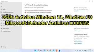 ปิด security windows 10.0