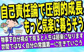 自己責任論で圧倒的に成長した話について過去の経験談を解説しました 結論としてすべての問題を過去の自分の責任と捉えることでストレスが緩和され 改善への施策につながります 成長 自己 ストレス