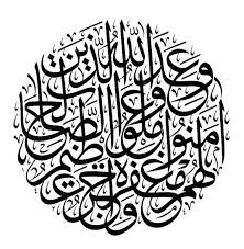 لوحات خط الثلث Islamic Caligraphy Art Islamic Art Calligraphy Islamic Calligraphy