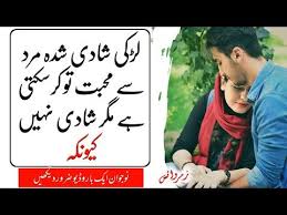 If your wife is cheating, she may take on an intensive workout regimen, though not in a new year's resolution type of way, says dr. Larkiyan Shadi Shuda Mardon Ko Kyun Pasand Karti Hain Why Girls Cheat In Love Husband Wife Youtube Cheating Quotes Urdu Quotes Husband