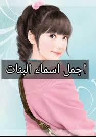 معني اسم ولاء ...احلي اسم في الدنيا