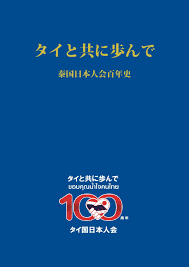 100 Years' History of JAT by Ryo Multi Service Ltd. Partnership 