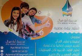 بسم الله وعلى بركة الله تعلن مؤسسة اية مؤسسة اية ميرال لتعليم اللغات Facebook