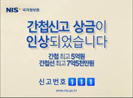 간첩신고 (국가정보원) 111 간첩신고 (경찰청) 113 범죄신고 (경찰청) 112 사이버테러 (한국인터넷진흥원) 118 ê°„ì²©ì‹ ê³ 