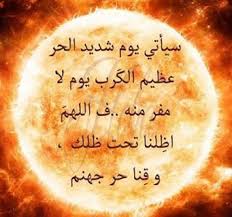 تفسير قوله تعالى وإن جهنم لموعدهم أجمعين لها سبعة أبواب لكل باب منهم جزء مقسوم قال إن الله جعلها سبع درجات أعلاها الجح Ramadan Kareem Word Order Arabic Quotes