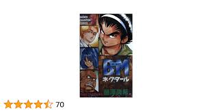 BM ネクタール 1 (少年チャンピオン・コミックス)