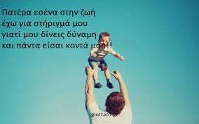 Χριστουγεννιάτικες ευχές θα βγάλω και θα στείλω. Eyxes Gia Patera Giortazo Gr Giortazo Gr