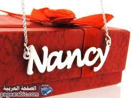 معنى اسم نانسي عربيا meaning of nancy s الصفحة العربية novelty novelty sign decor