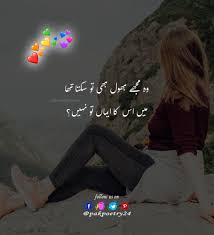 woh mujhe bhool bhi to sakta tha - Pak Poetry 24