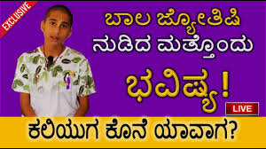 Kannada Astrology By Abhigya Anand In Kannada Kannada News Karnataka Kannada Tv Youtube