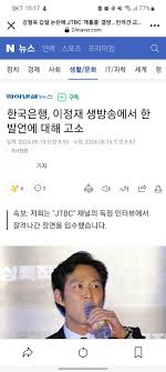 한국은행, 이정재 고소 가짜뉴스 피싱 주의 - 부산파이낸셜뉴스