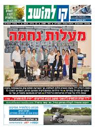 לא שואלים שאלות ולא קוראים ספרים חילוניים. Calameo ×§×• ×œ×ž×•×©×' ×'×™×œ×™×•×Ÿ 1086 13 06 2019