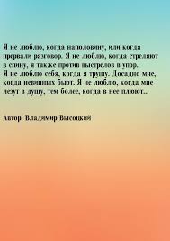 Проверьте подключение к интернету и перезагрузите страницу. Ya Ne Lyublyu Kogda Napolovinu Ili Citaty Znamenityh Lyudej S Kartinkami Zhizn Avtor Vladimir Vysockij