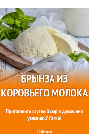 как сделать брынзу из коровьего молока в домашних условиях Brynza Iz Korovego Moloka 1000menu Recept Brynza Gastronomiya Pitanie Recepty Domashnij Syr