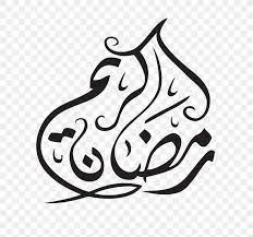 Quran ramadan islam eid al fitr eid mubarak ramadan kareem this png file is about islam ramadan png ramadan ramadan kareem mosque eid al adha mosque vector eid Ramadan Islam Muslim Hajj Eid Mubarak Png 620x768px Ramadan Arabic Calligraphy Art Artwork Black Download Free