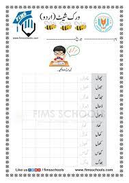 Free Printable Urdu Kg Worksheets At Fimsschools Com Workbook Worksheets Kg Worksheets