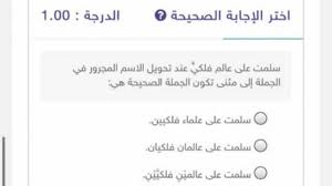 Use custom templates to tell the right story for your business. Ø³Ù„Ù…Øª Ø¹Ù„Ù‰ Ø¹Ø§Ù„Ù… ÙÙ„ÙƒÙŠ Ø¹Ù†Ø¯ ØªØ­ÙˆÙŠÙ„ Ø§Ù„Ø§Ø³Ù… Ø§Ù„Ù…Ø¬Ø±ÙˆØ± ÙÙŠ Ø§Ù„Ø¬Ù…Ù„Ø© Ø¥Ù„Ù‰ Ù…Ø«Ù†Ù‰ ØªÙƒÙˆÙ† Ø§Ù„Ø¬Ù…Ù„Ø© Ø§Ù„ØµØ­ÙŠØ­Ø© Ù‡ÙŠ Ù…ÙˆÙ‚Ø¹ Ù…Ø¹Ù„Ù…ÙŠ