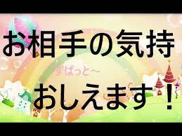 恋愛タロット お相手の気持ちを知りたいならココ 動画に出逢ったタイミングで時間設定 youtube タロット 恋愛 気持ち