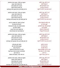 Ankho Me Aansu Hotho Pe Nagme À¤† À¤– À¤® À¤† À¤¸ À¤¹ À¤  À¤ª À¤¨à¤—à¤® Aankhon mein aansoon song details song title: ankho me aansu hotho pe nagme à¤† à¤–
