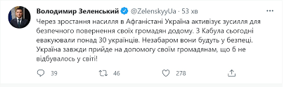 В афганістані залишається близько 50 українців, які хочуть покинути країну. 80mkfluaa4ngrm