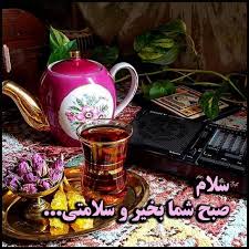 میخواستم بپرسم مکمل مولتی ویتامین چی خوبه برای وزن گیری جنین.و اینکه امپول ریه رو هفته چندم میزنن.منکه. 110 Ø¹Ú©Ø³ ØµØ¨Ø­ Ø¨Ø®ÛŒØ± Ø²ÛŒØ¨Ø§ Ø¹Ú©Ø³ Ù†ÙˆØ´ØªÙ‡ Ùˆ Ù…ØªÙ† ØµØ¨Ø­ Ø¨Ø®ÛŒØ± Ø²ÛŒØ¨Ø§ Ùˆ Ø¨Ø§ Ú©Ù„Ø§Ø³
